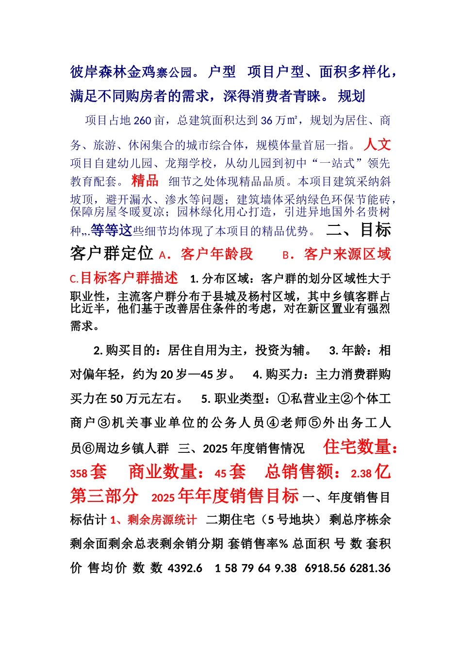 2025年江西龙翔国际江景大盘项目年度营销推广方案_第3页