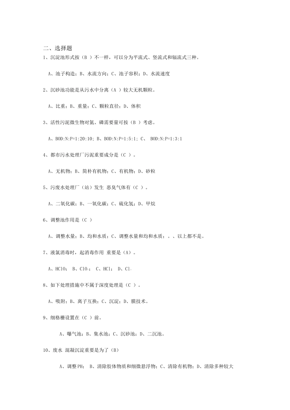 2025年污水处理工复习题库_第2页