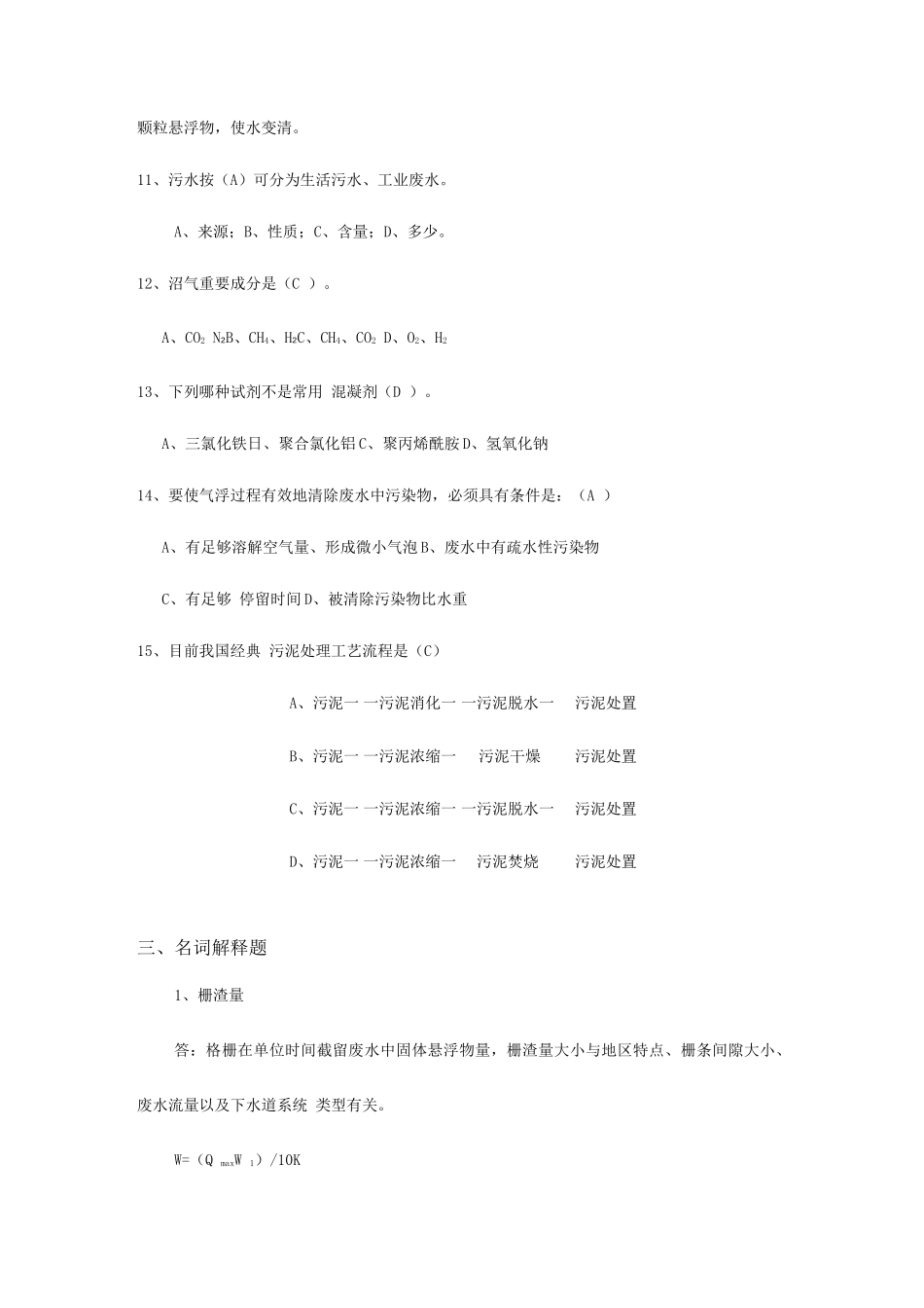 2025年污水处理工复习题库_第3页