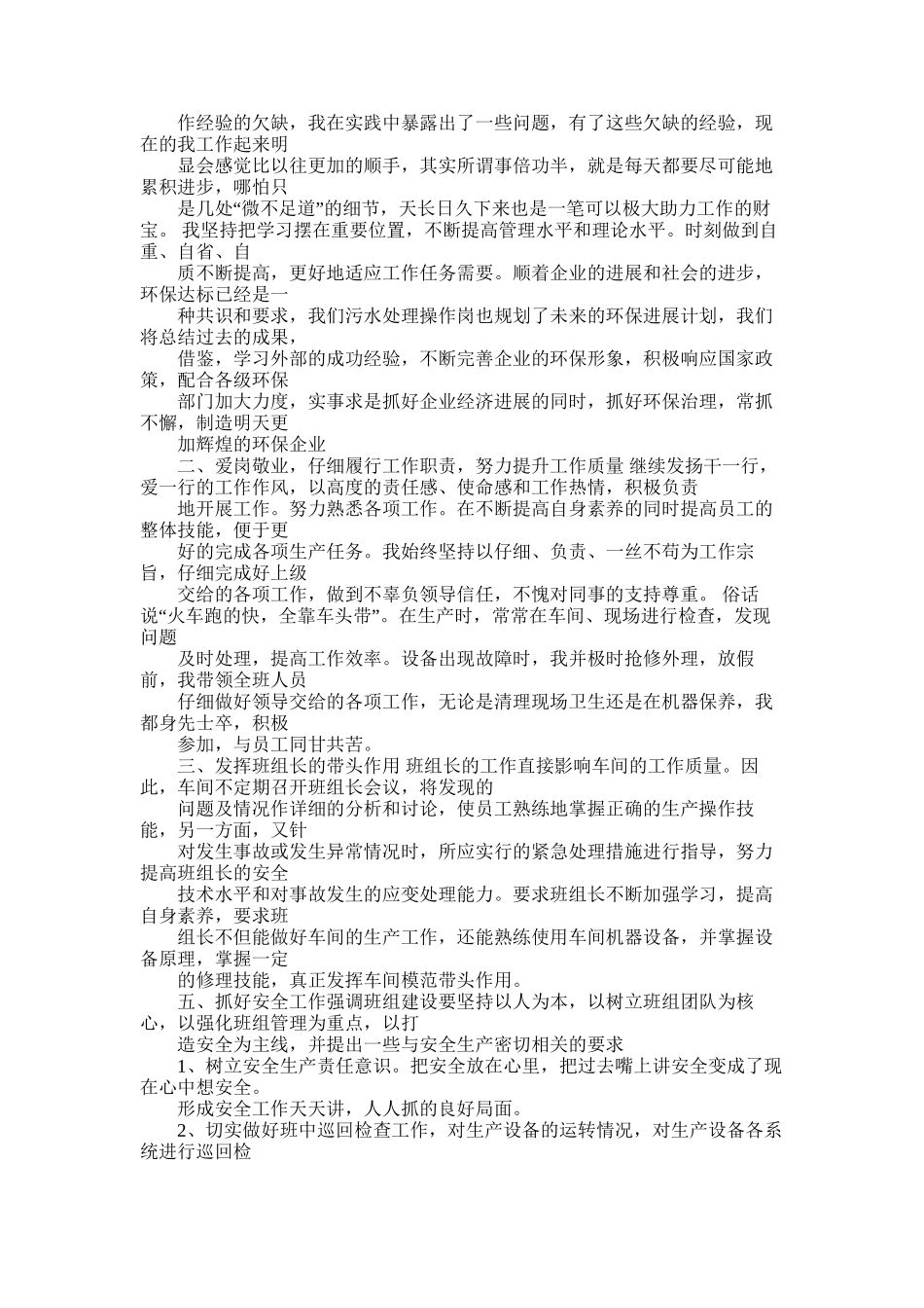 2025年污水处理厂工作总结_第3页