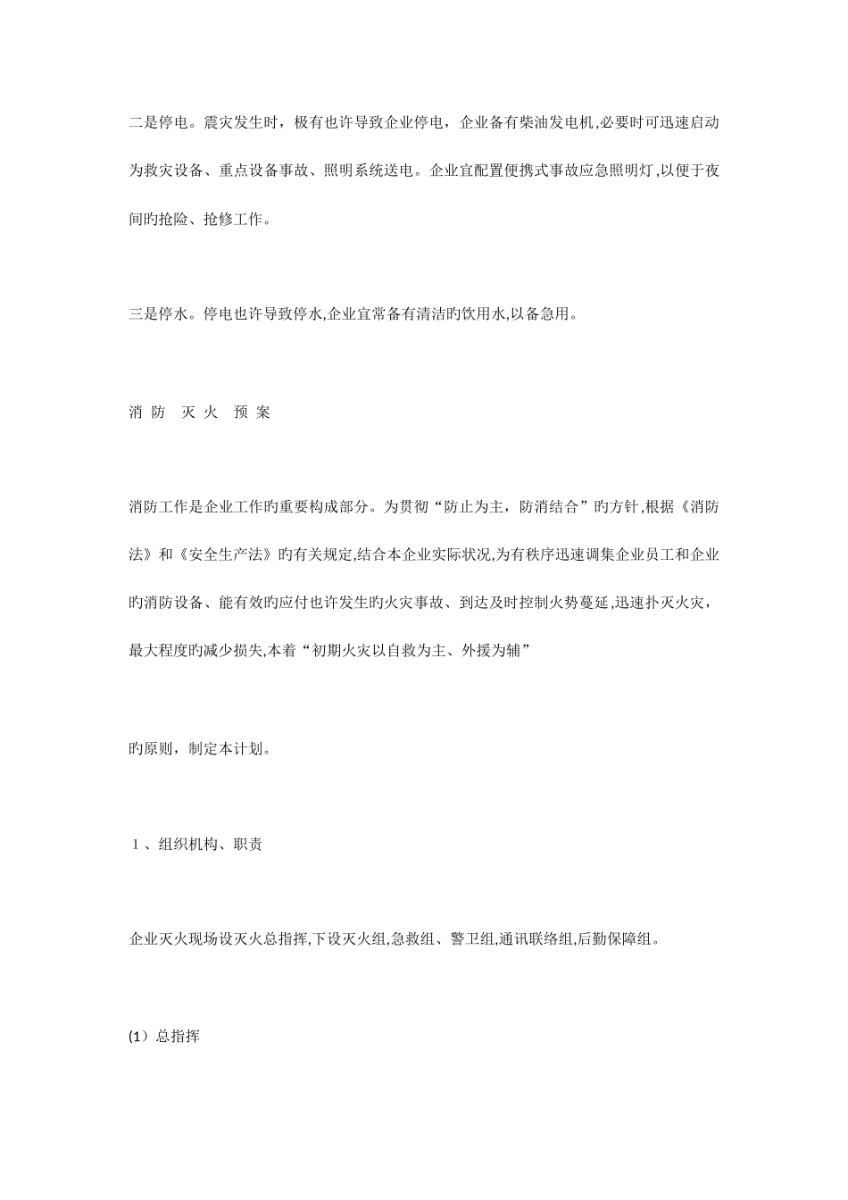 2025年汽车修理厂应急预案的教案_第2页