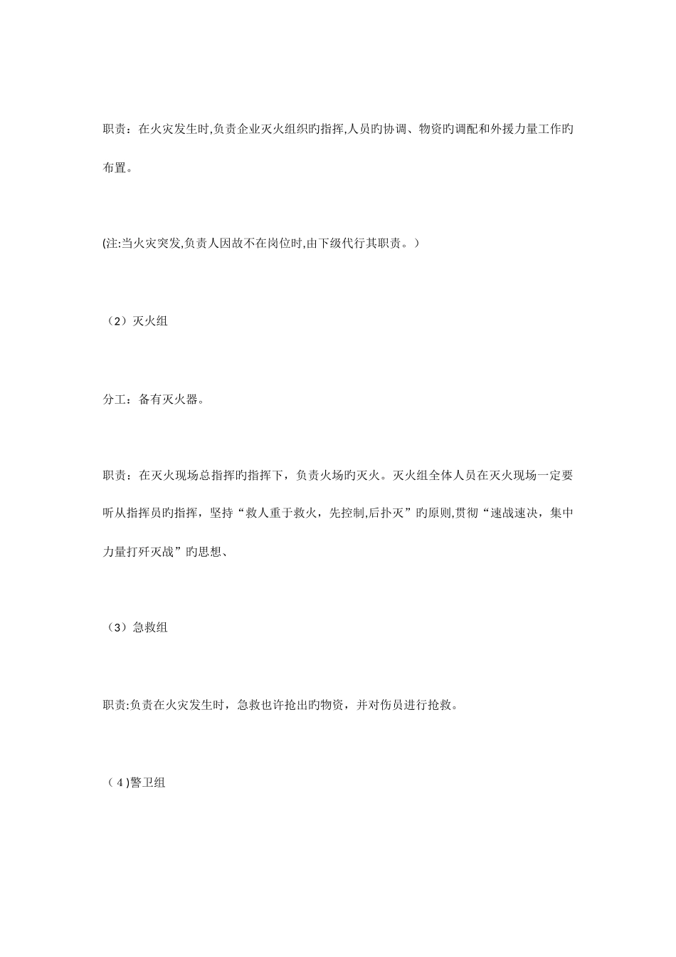 2025年汽车修理厂应急预案的教案_第3页