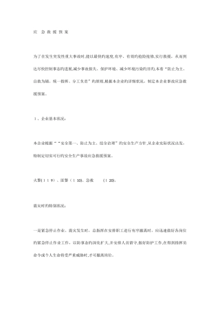 2025年汽车修理厂应急预案的教案