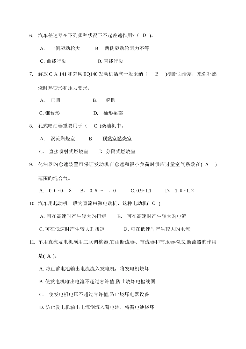 2025年汽车修理工中级应知试题库_第2页