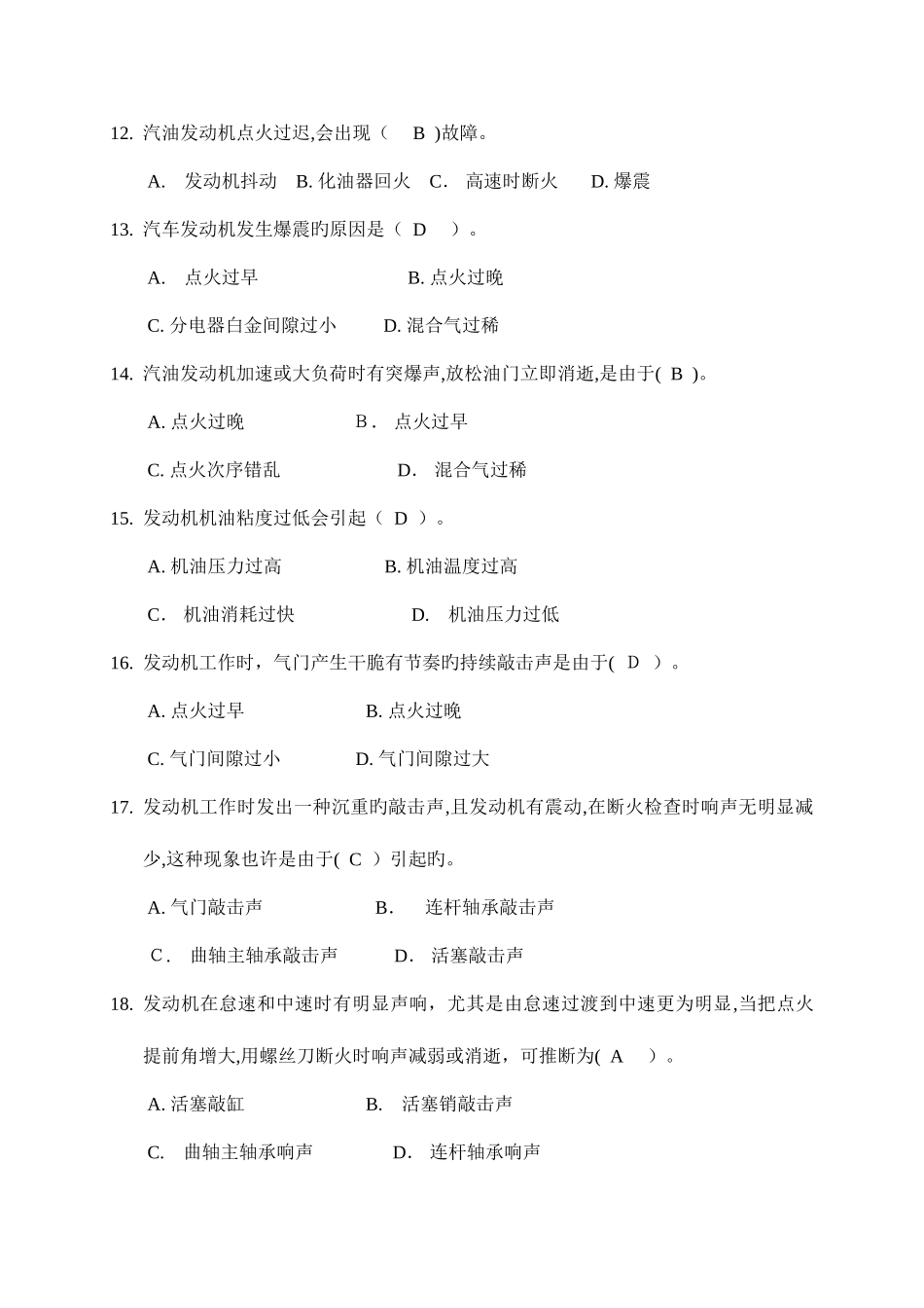 2025年汽车修理工中级应知试题库_第3页