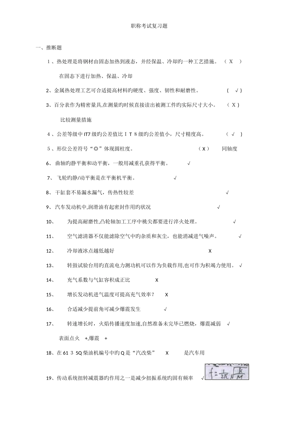 2025年汽车中级职称考试习题补充_第1页