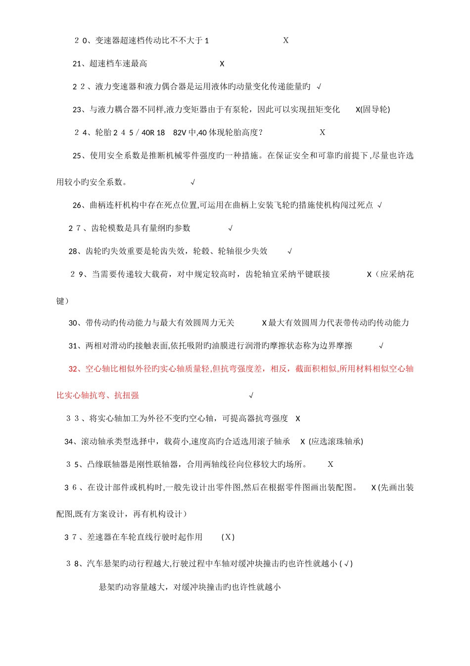 2025年汽车中级职称考试习题补充_第2页