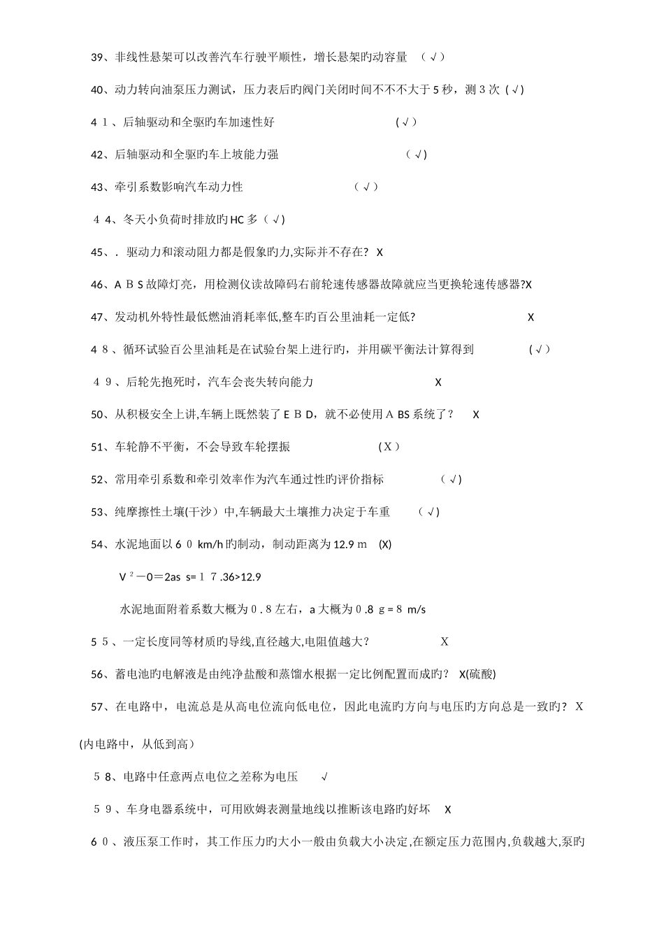 2025年汽车中级职称考试习题补充_第3页