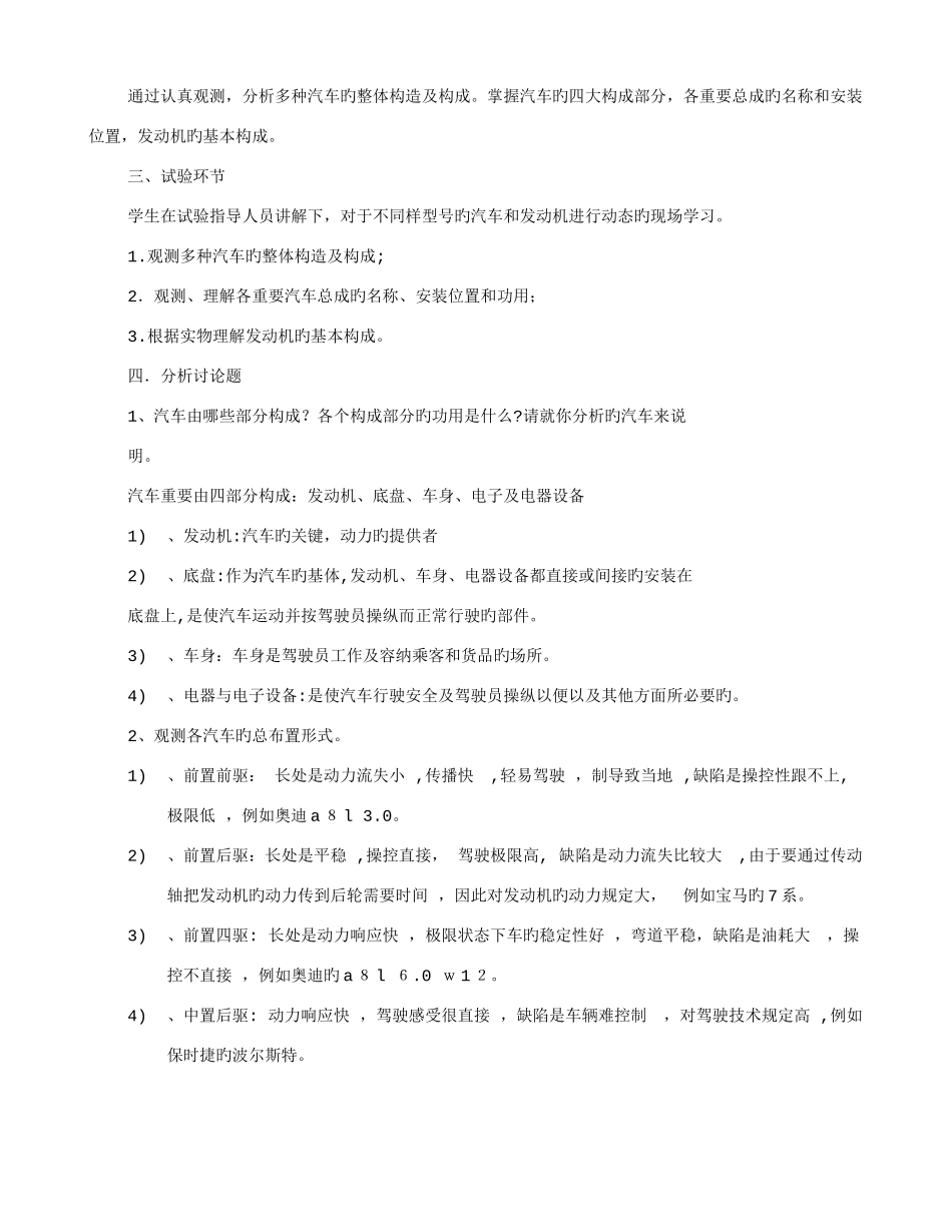 2025年汽车构造实验报告_第2页