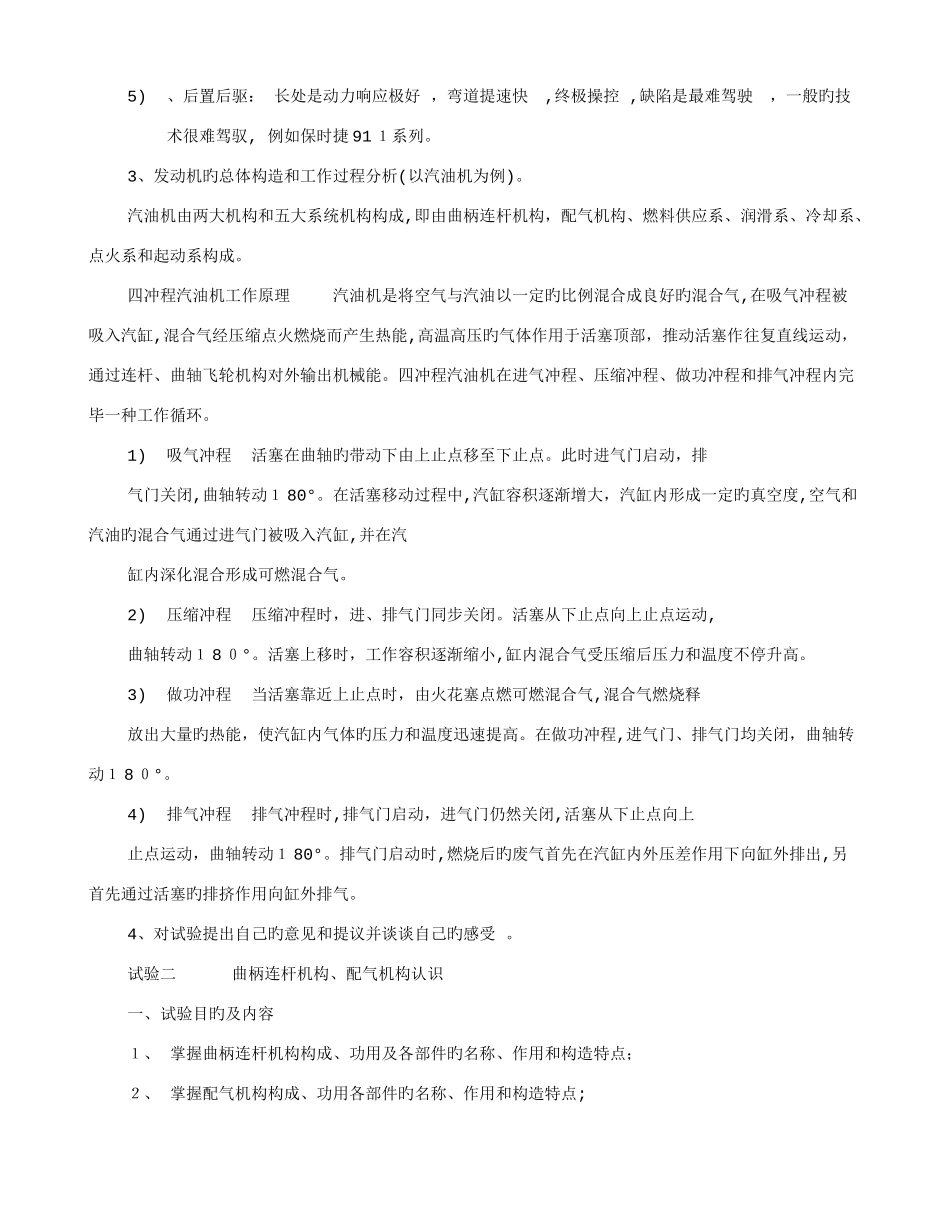 2025年汽车构造实验报告_第3页