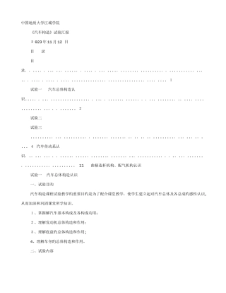 2025年汽车构造实验报告