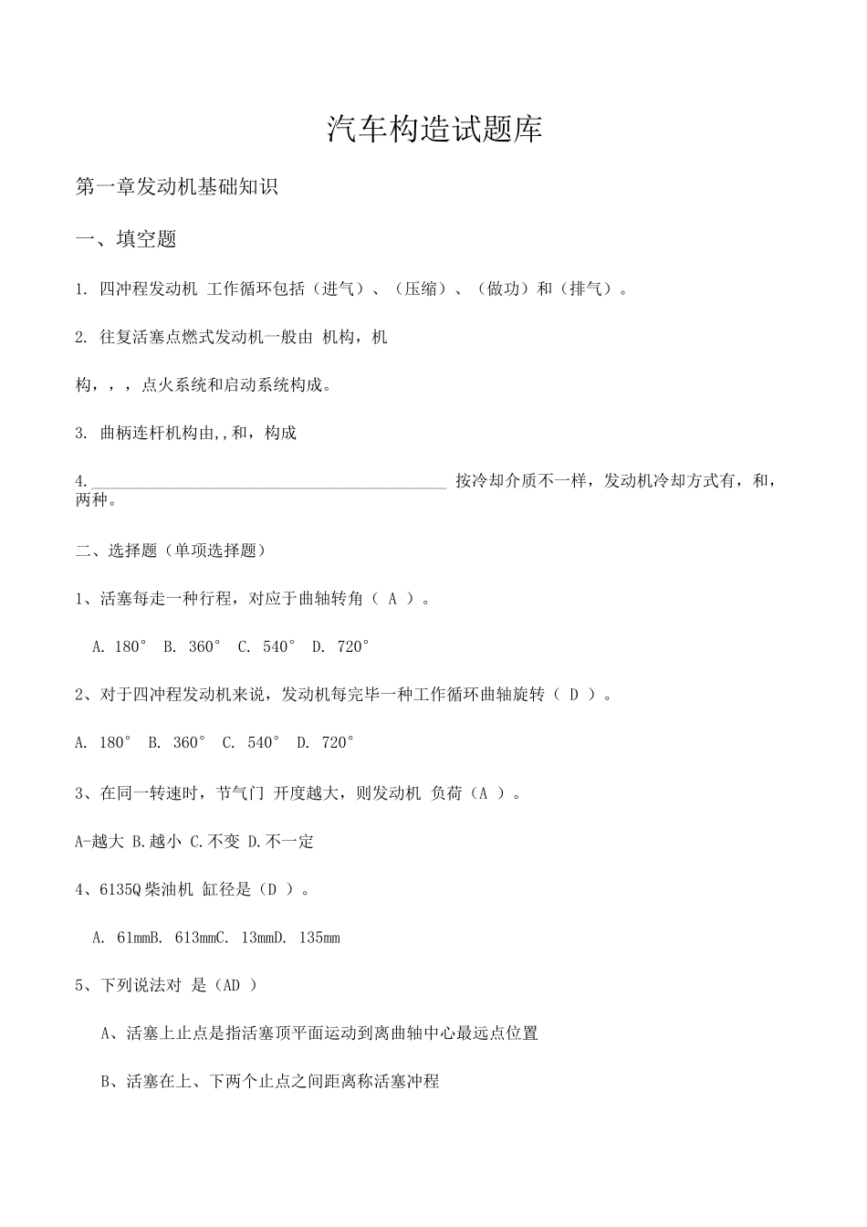 2025年汽车构造试题库上册_第1页