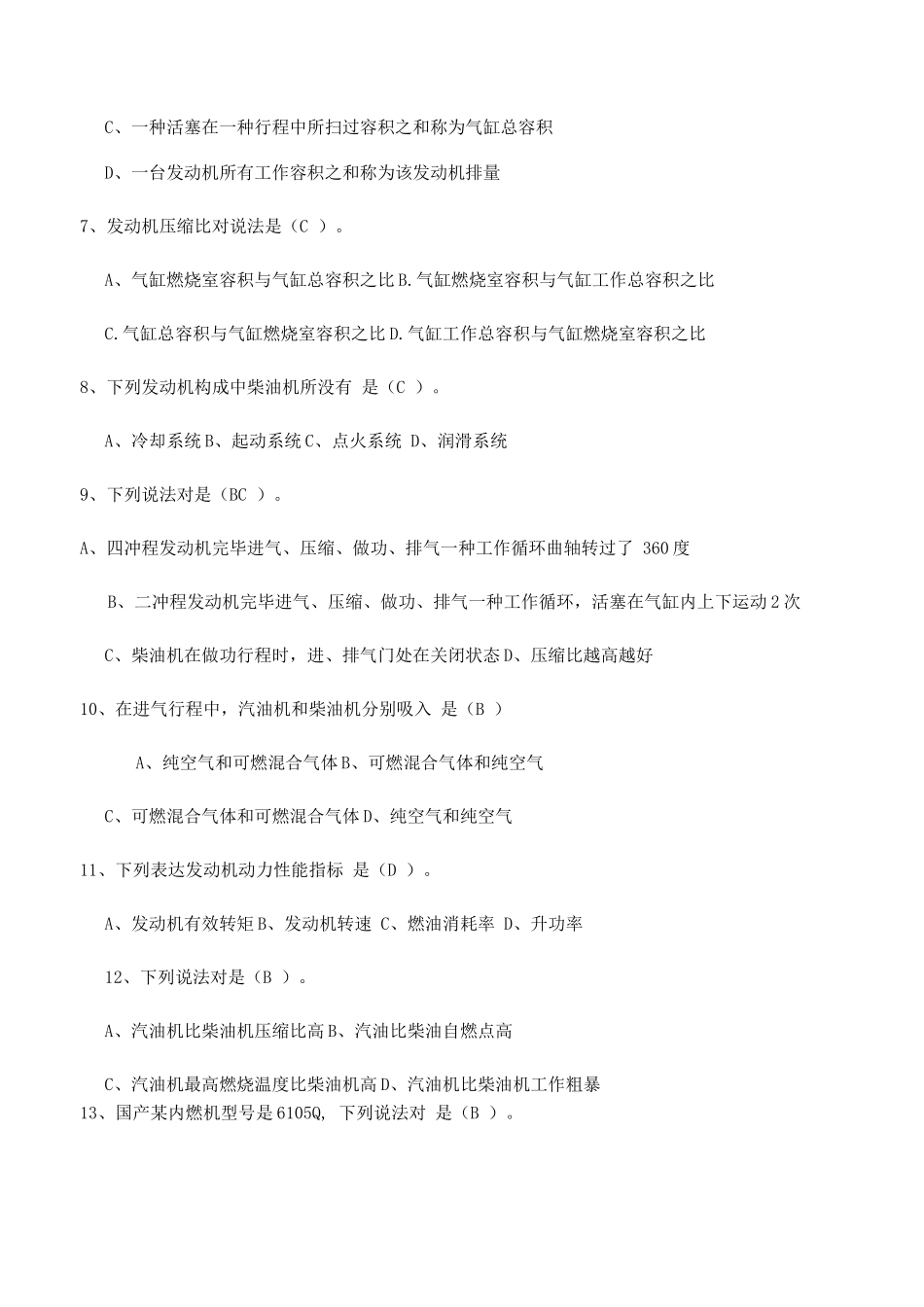 2025年汽车构造试题库上册_第2页