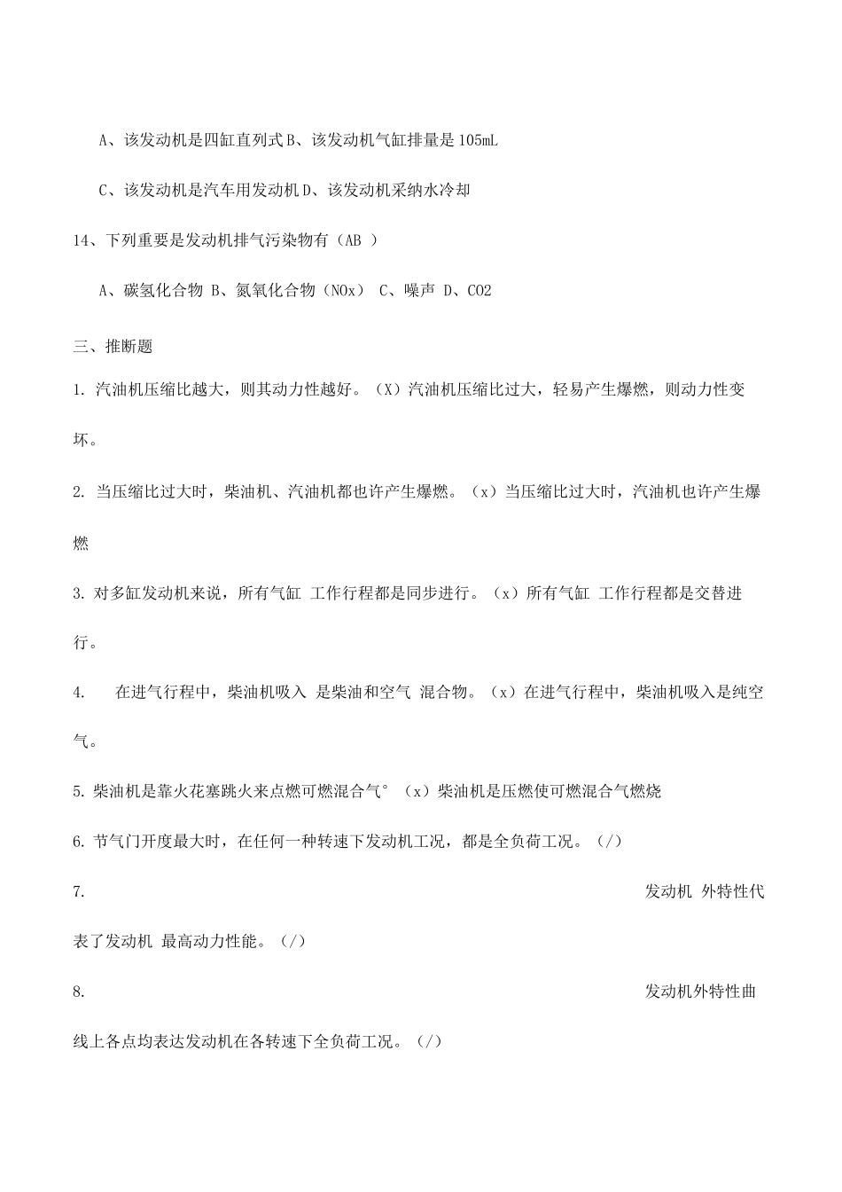 2025年汽车构造试题库上册_第3页