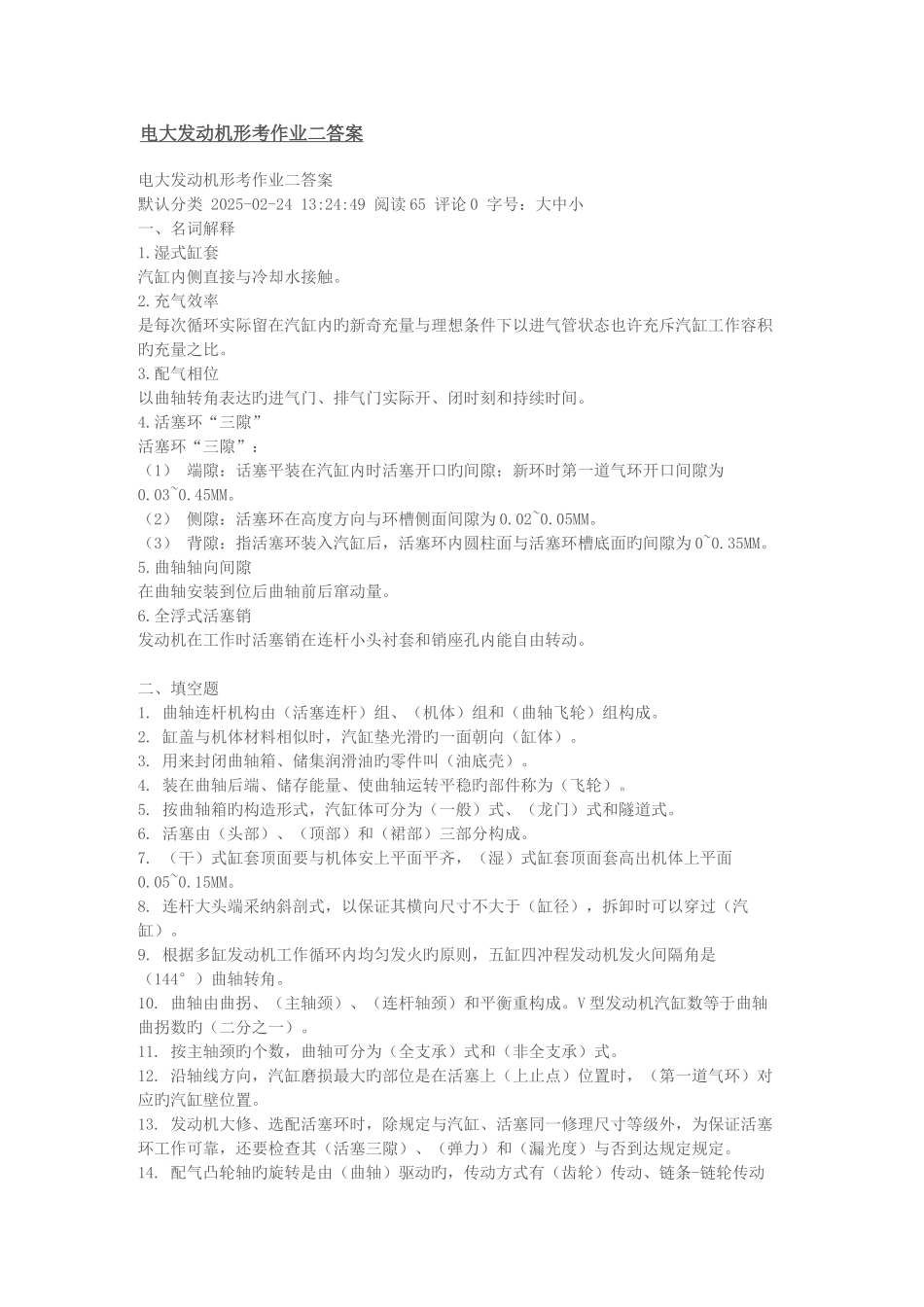 2025年汽车发动机构造与维修平时作业_第1页