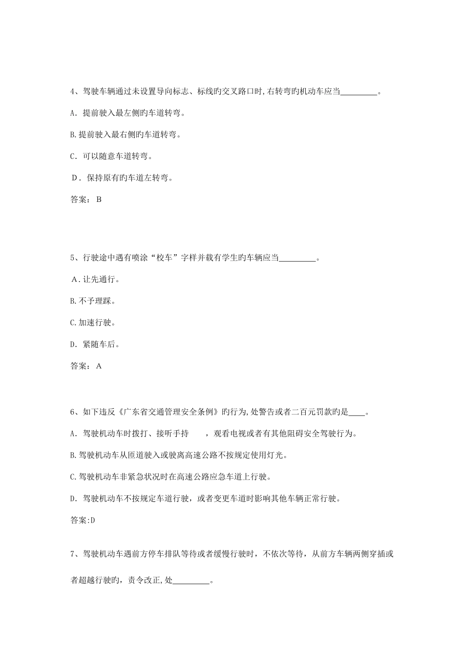 2025年汽车科目一考试地方题库_第2页