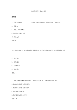 2025年汽车科目一考试地方题库