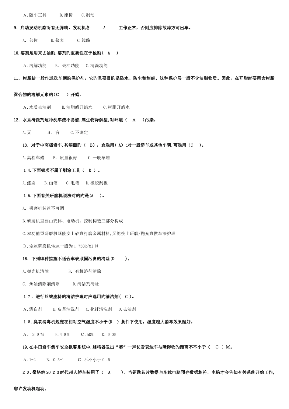 2025年汽车知识竞赛题库_第2页