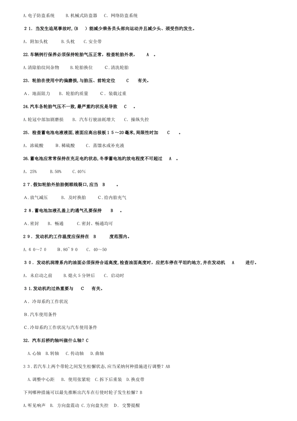 2025年汽车知识竞赛题库_第3页