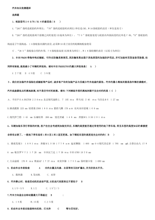 2025年汽车知识竞赛题库