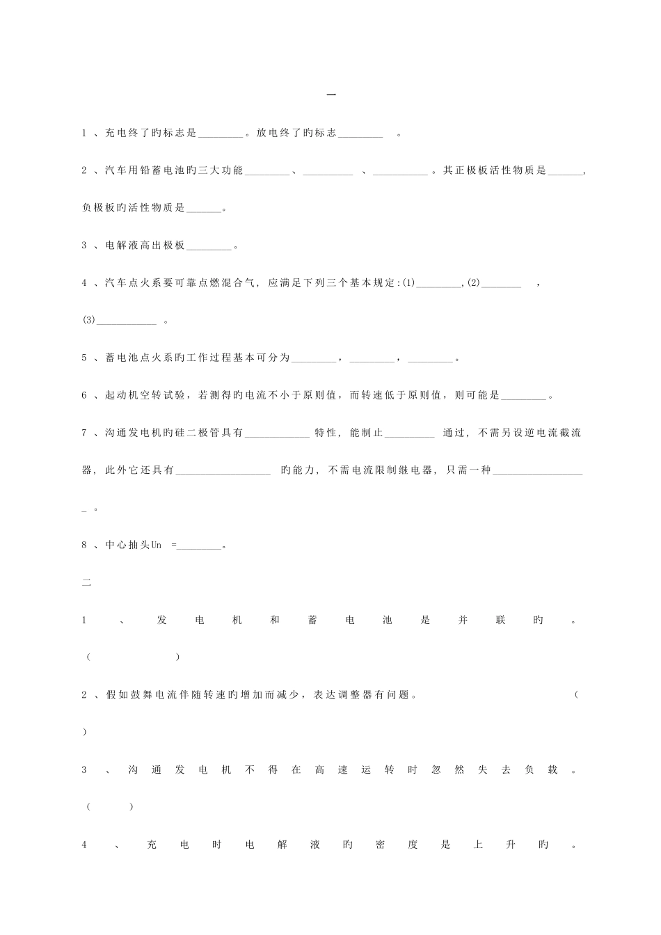 2025年汽车电器设备试题库_第1页