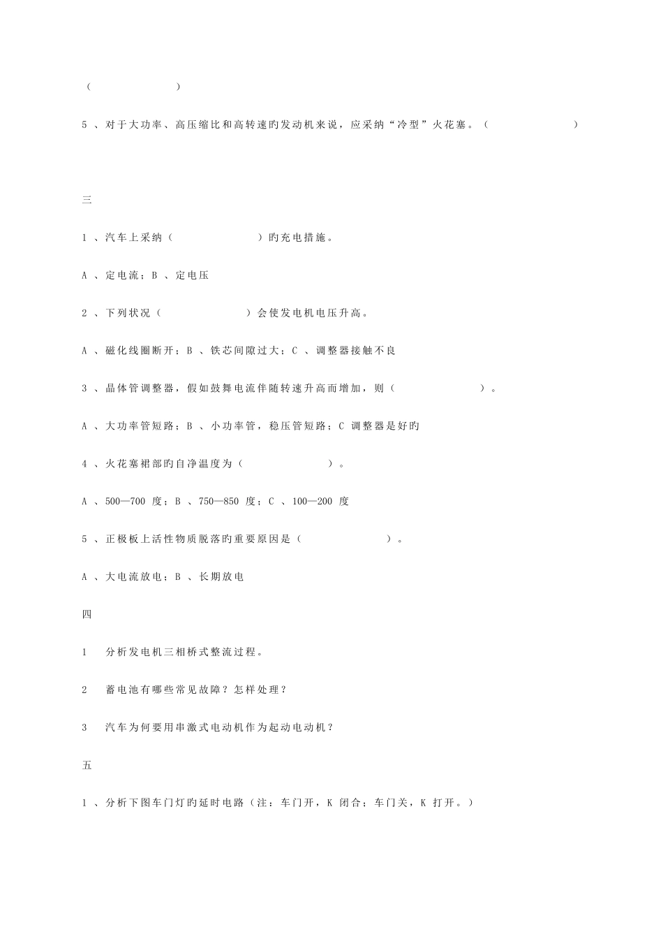 2025年汽车电器设备试题库_第2页