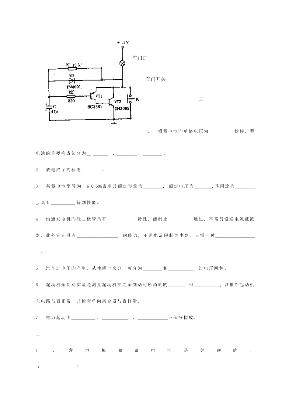2025年汽车电器设备试题库_第3页