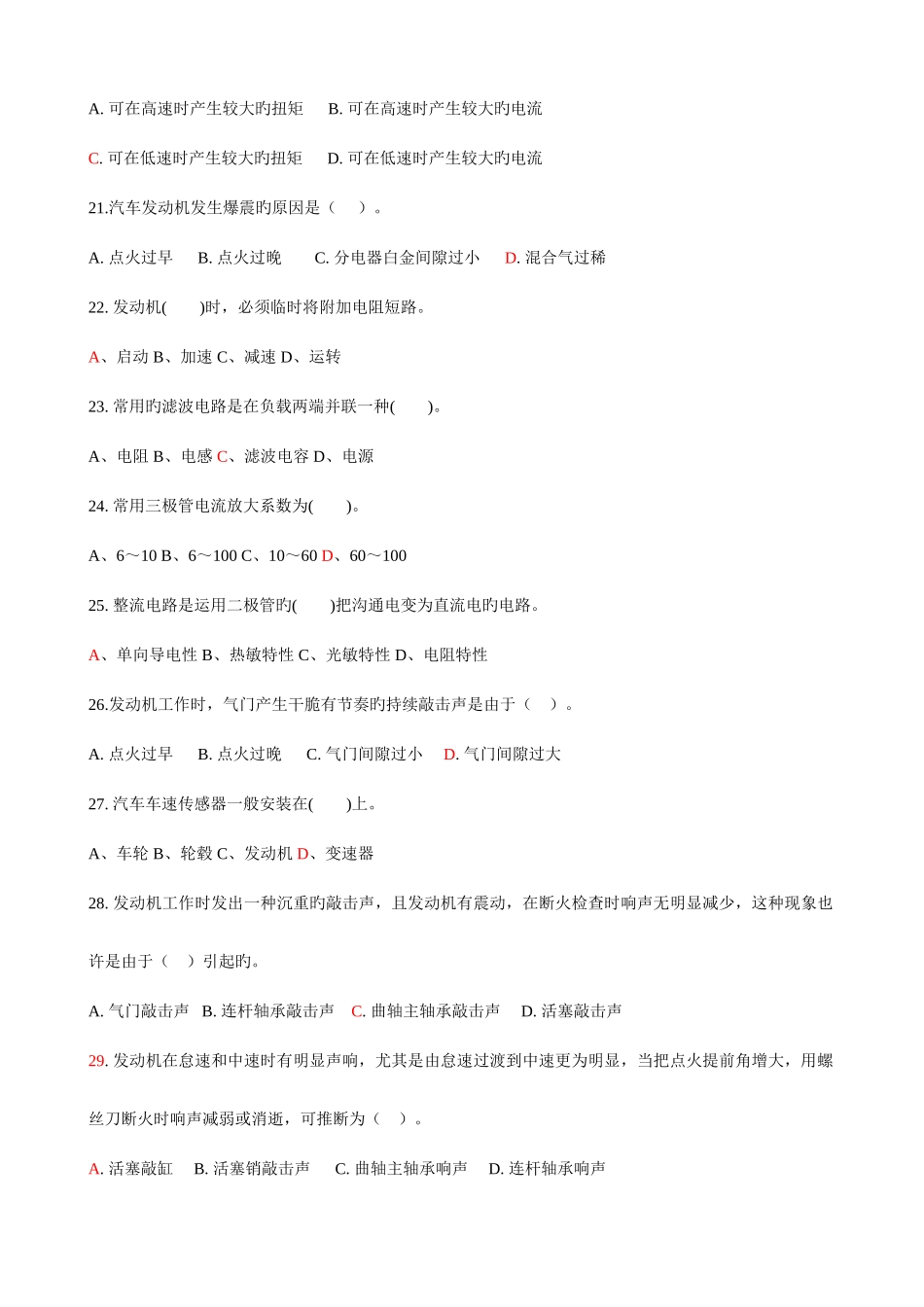 2025年汽车维修工中级鉴定应知题库_第3页