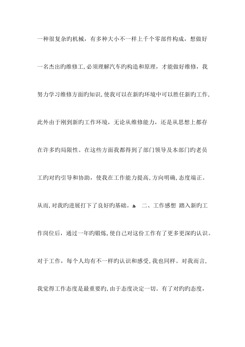 2025年汽车维修工作心得_第2页