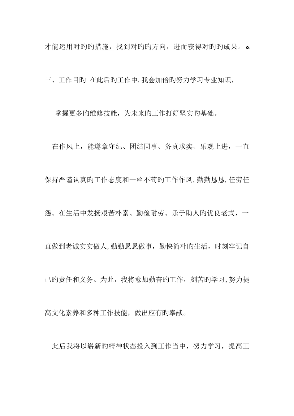 2025年汽车维修工作心得_第3页