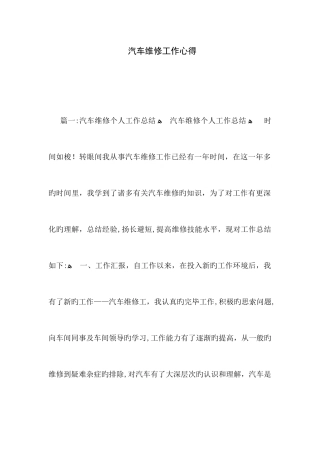 2025年汽车维修工作心得