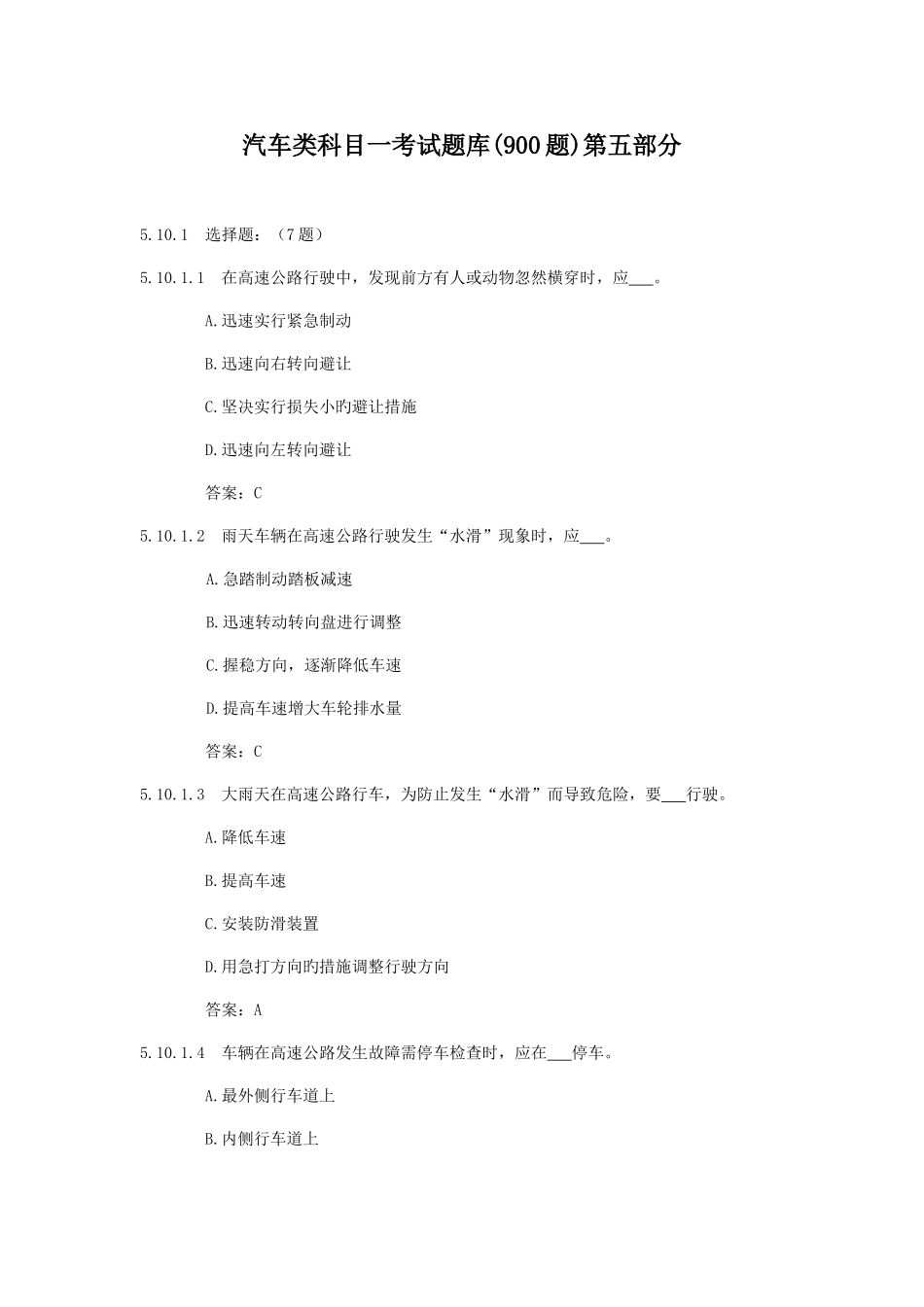 2025年汽车类科目一考试题库题_第1页