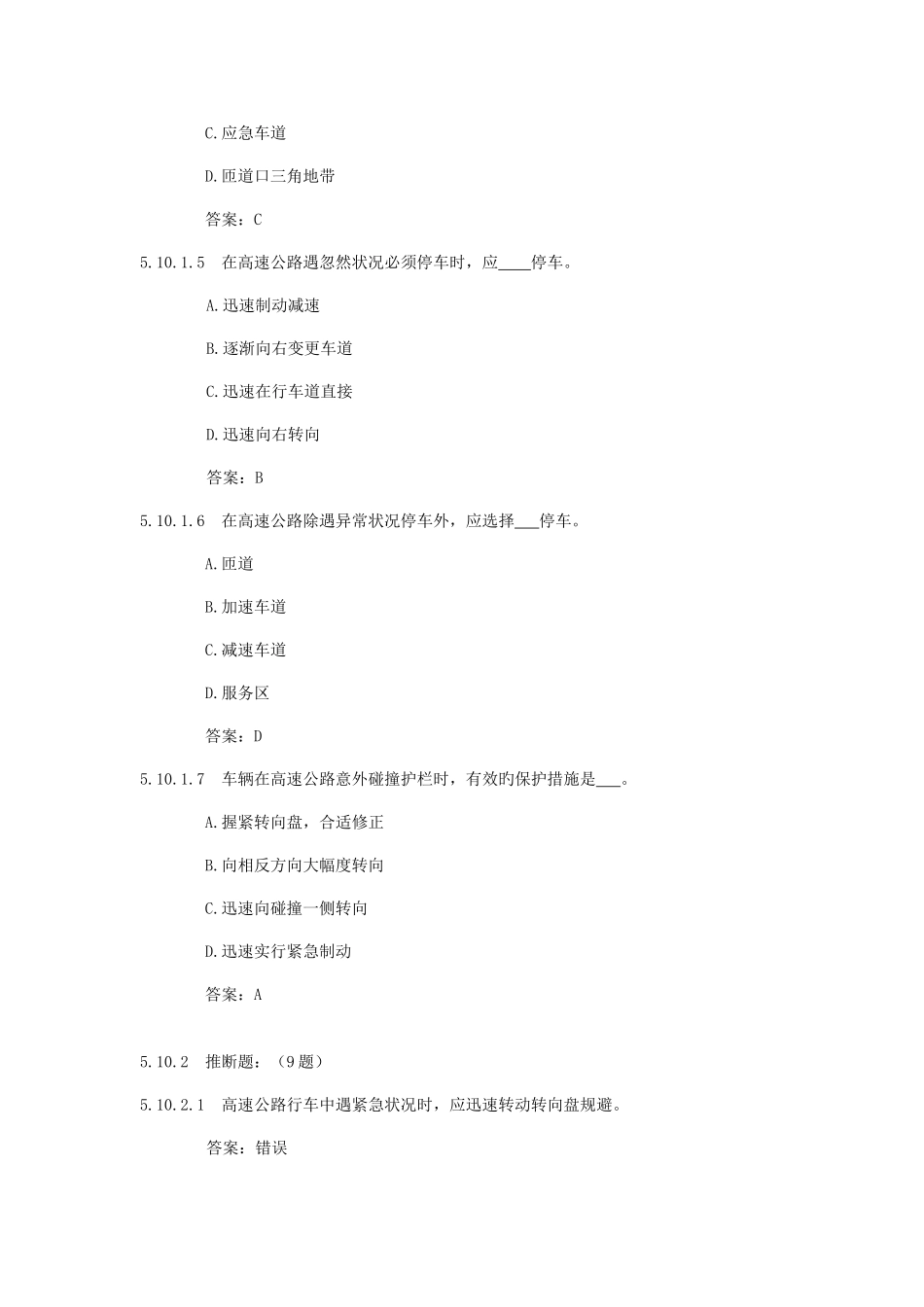 2025年汽车类科目一考试题库题_第2页