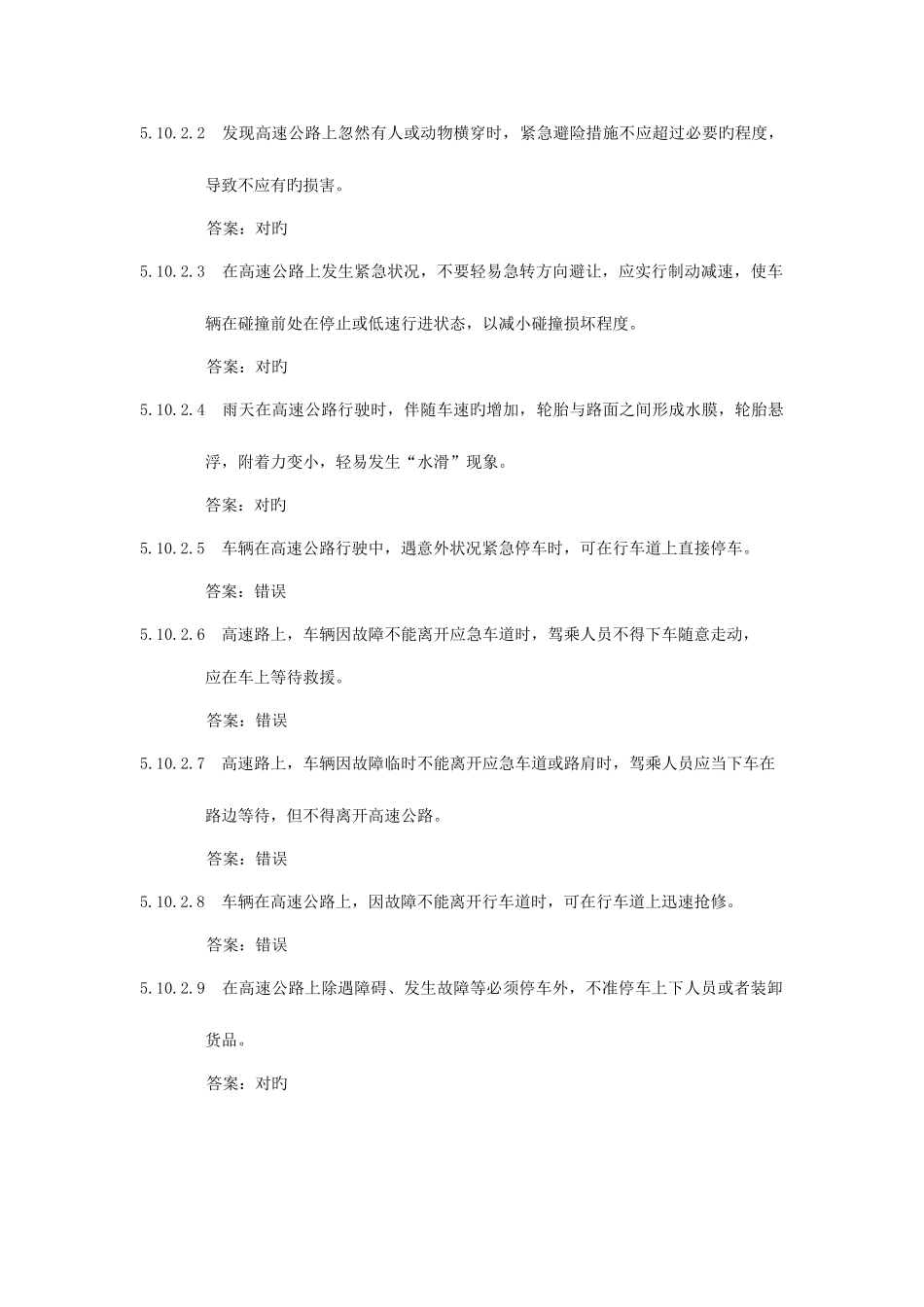 2025年汽车类科目一考试题库题_第3页