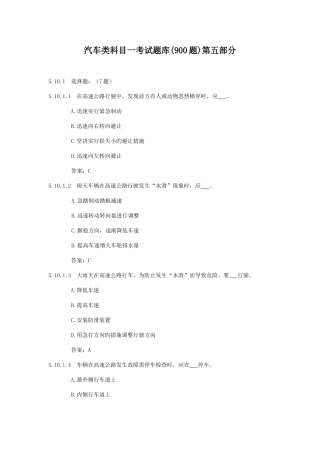 2025年汽车类科目一考试题库题
