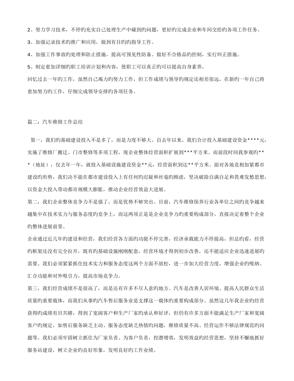 2025年汽车维修工作总结_第2页