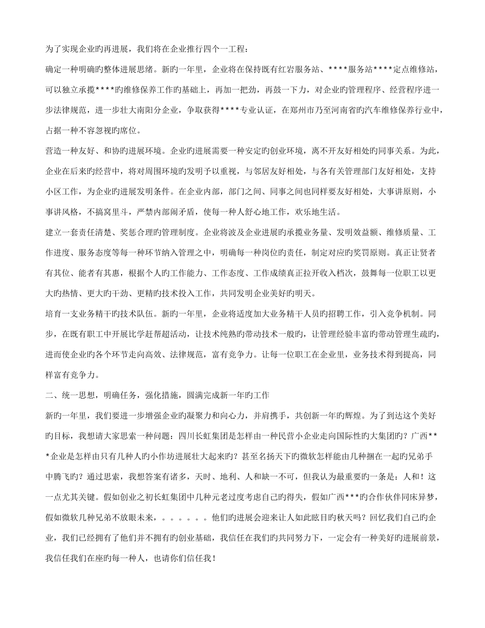 2025年汽车维修工作总结_第3页