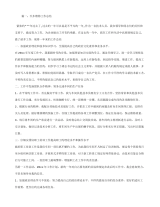 2025年汽车维修工作总结