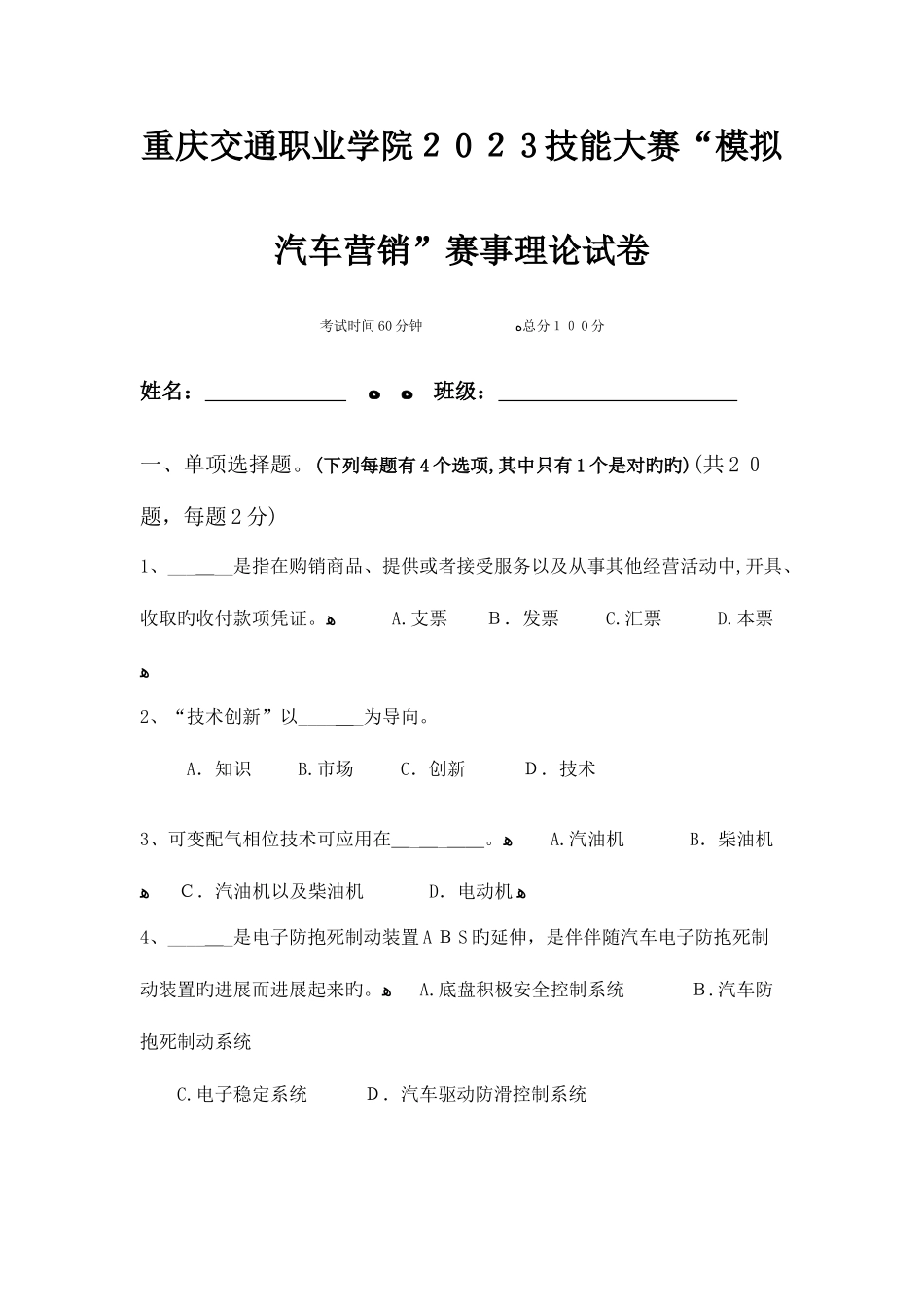 2025年汽车营销技能大赛知识竞赛试题_第1页