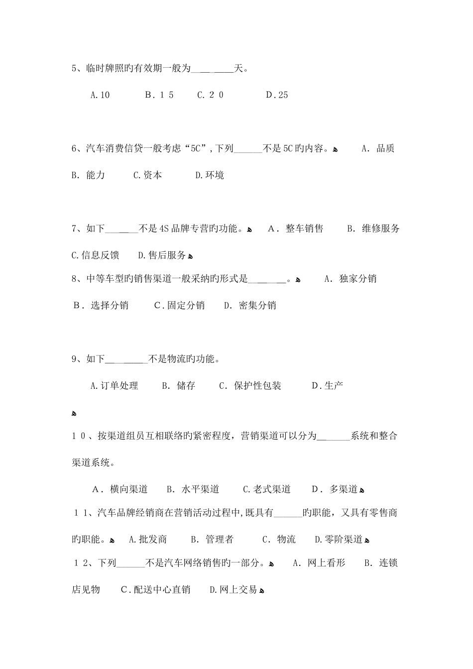 2025年汽车营销技能大赛知识竞赛试题_第2页