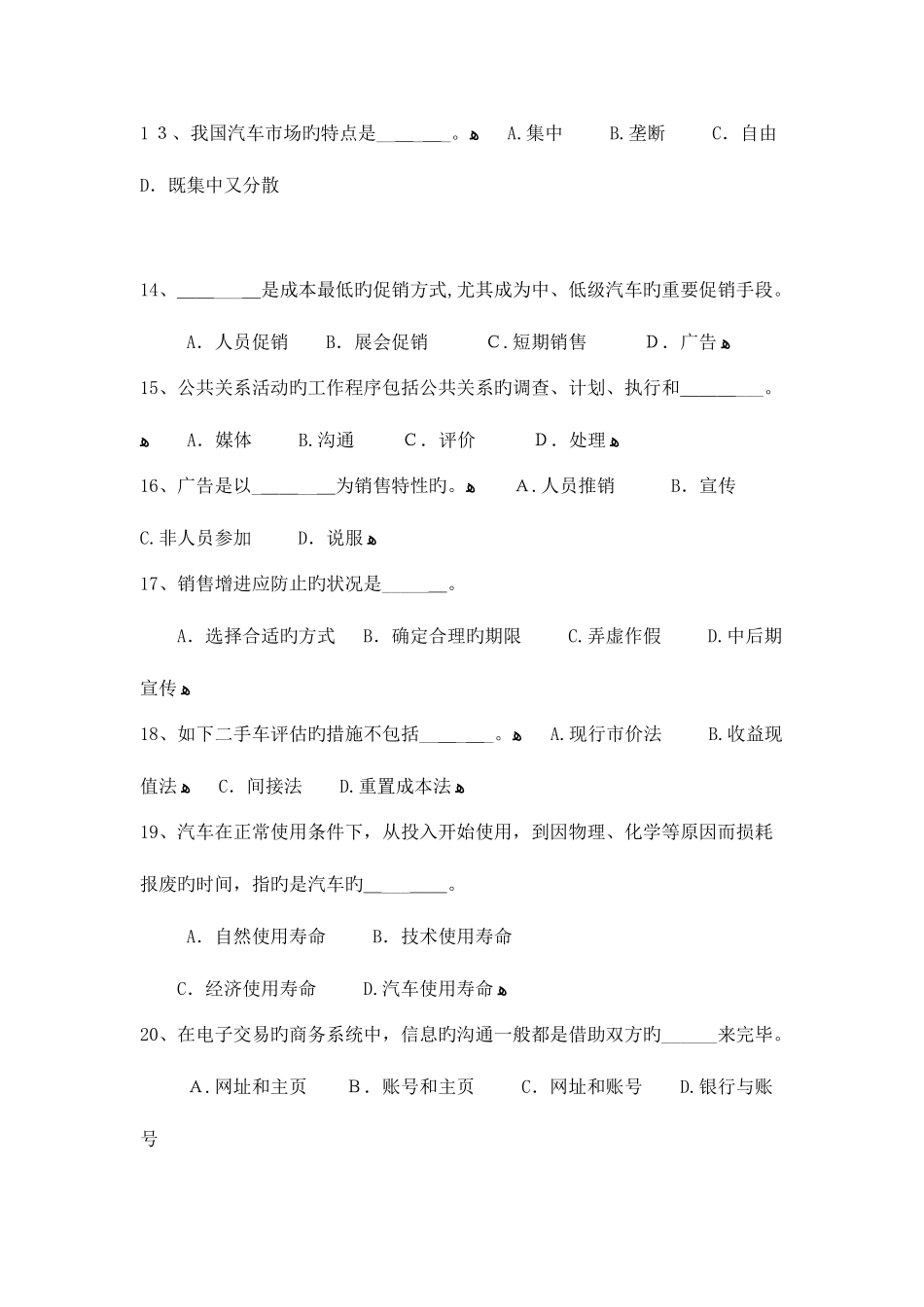 2025年汽车营销技能大赛知识竞赛试题_第3页