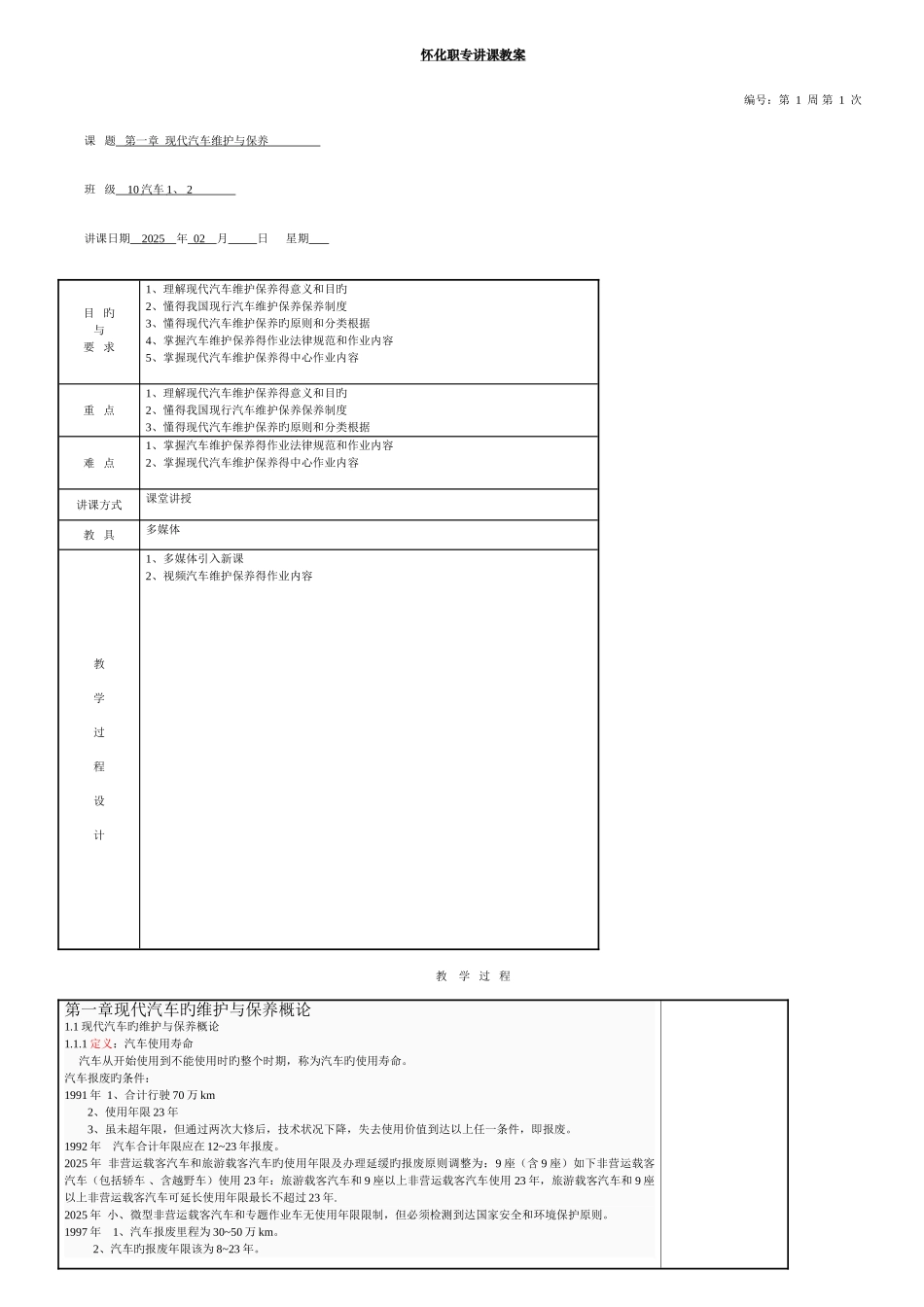 2025年汽车维护保养全套电子教案_第1页