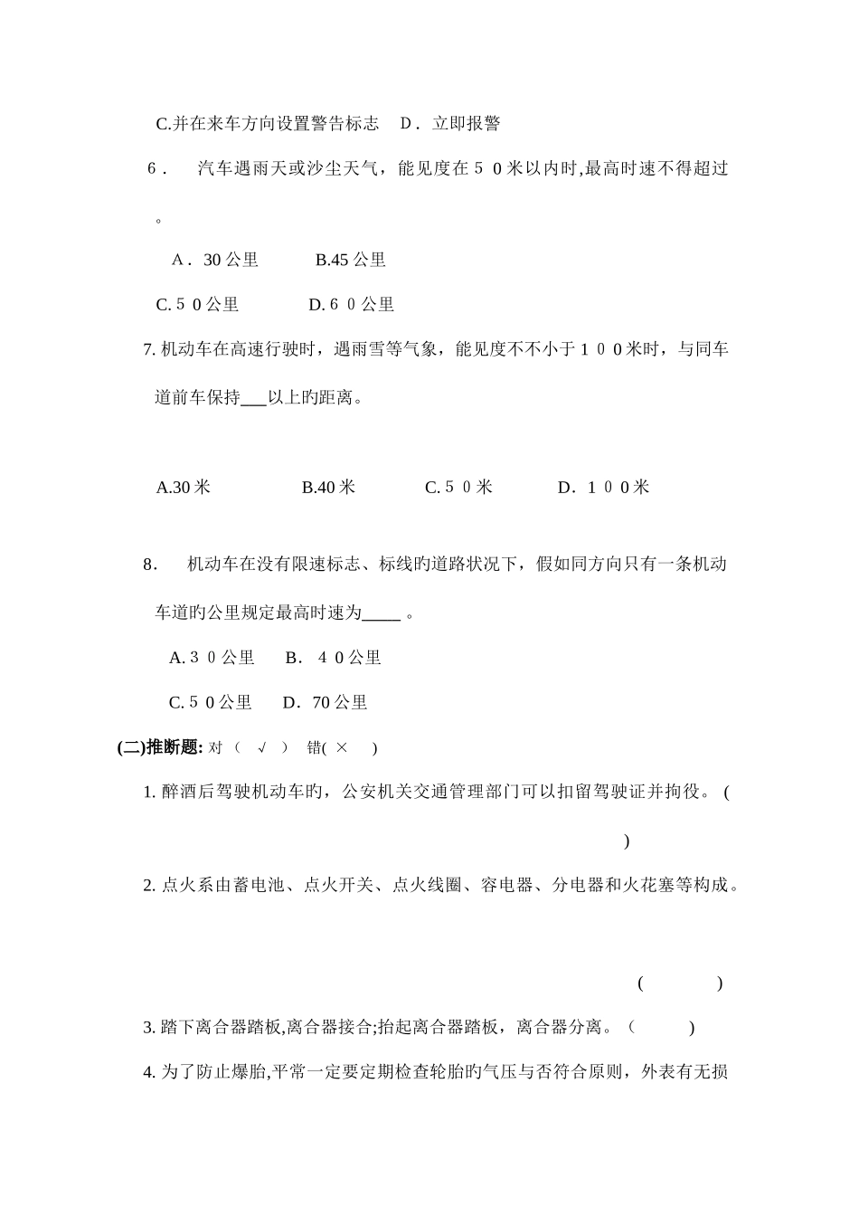 2025年汽车驾驶员交通法规考试试题_第2页