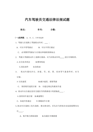 2025年汽车驾驶员交通法规考试试题