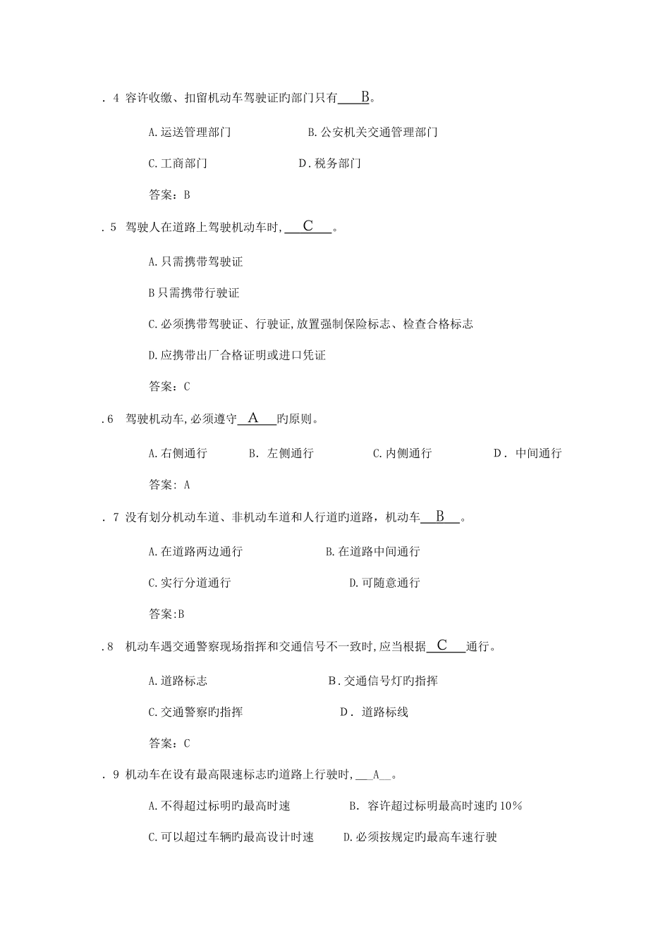 2025年汽车类考试科目一题库绝对全_第2页