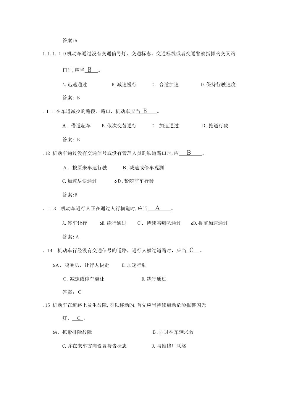 2025年汽车类考试科目一题库绝对全_第3页