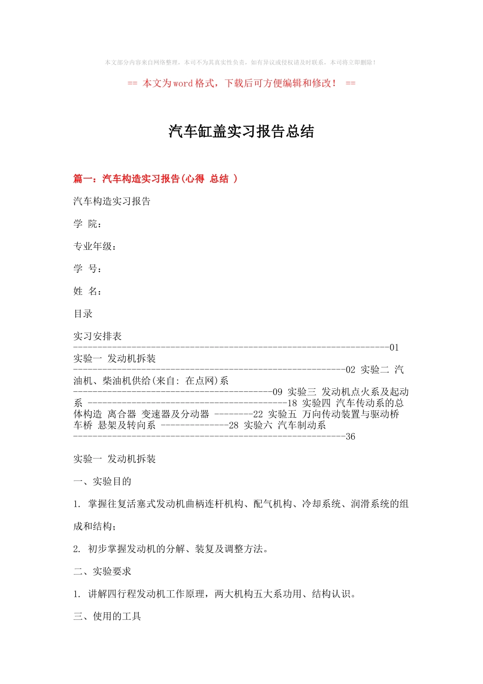 2025年汽车缸盖实习报告总结-word范文-_第1页