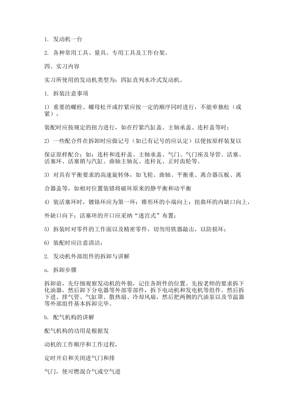 2025年汽车缸盖实习报告总结-word范文-_第2页