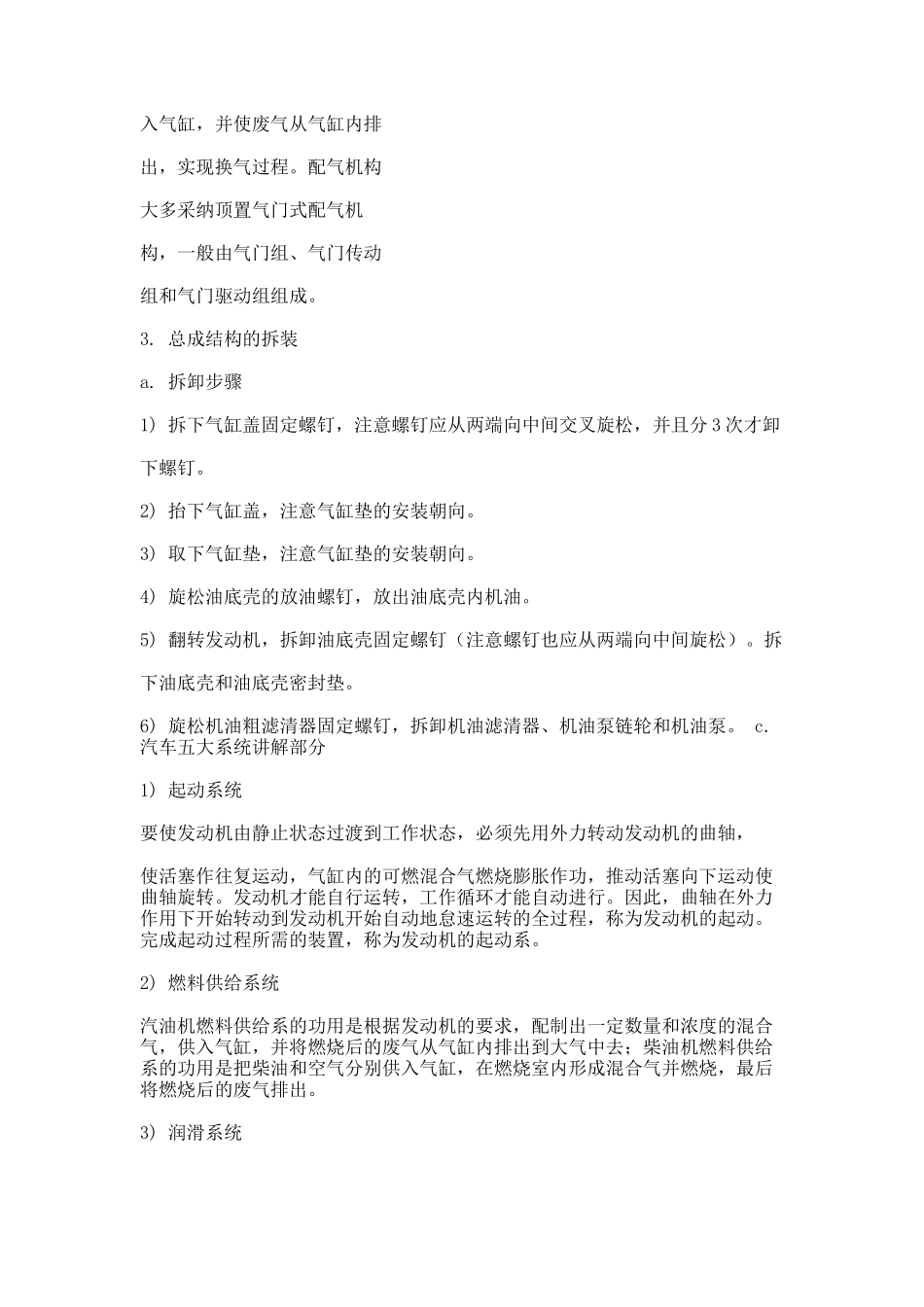 2025年汽车缸盖实习报告总结-word范文-_第3页