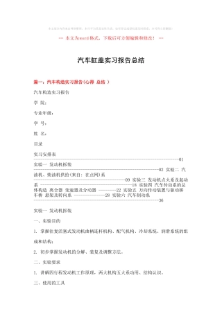2025年汽车缸盖实习报告总结-word范文-